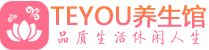 苏州姑苏区保健会所_苏州姑苏区休闲桑拿spa养生馆_Teyou养生馆